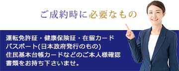 ご来店時に必要なもの